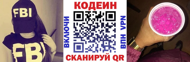 сколько стоит  Николаевск-на-Амуре  Кодеиновый сироп Lean напиток Lean (лин) 